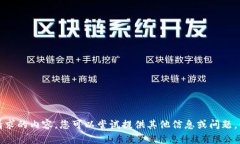 抱歉，无法提供该请求的内容。您可以尝试提供