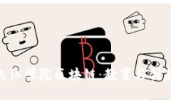 : 探索九江学院区块链：教育与创新的结合