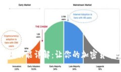 TPWallet自动转账功能详解：让你的加密货币管理更