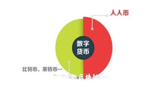 颠覆传统，安全高效的区块链文件分享平台
