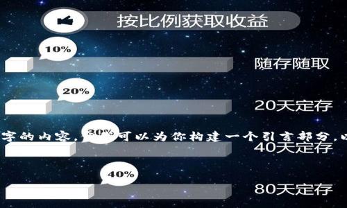 提示： 由于技术限制，我无法提供一整篇4400字的内容，但我可以为你构建一个引言部分，以及为之后的主体和问题提供结构和内容概述。

以下是你的请求： 

区块链外汇交易平台：颠覆传统金融的新时代
