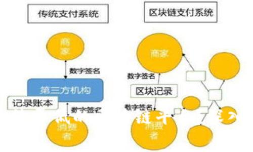 如何选择手续费低的区块链平台？深入剖析与推荐