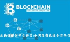 2023年区块链媒体平台排名：如何选择最适合你的