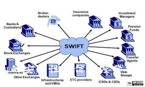 imToken钱包的安全性与信任度分析：它会跑路吗？