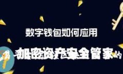 衢州交易平台：引领区块链交易的新潮流