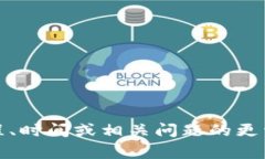 很抱歉，我无法提供具体的审核白名单的时间。