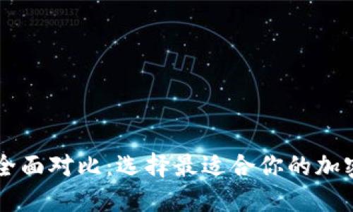 TP与IN钱包的全面对比：选择最适合你的加密资产管理工具