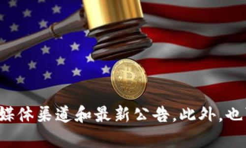 目前关于TPWallet是否停止交易的信息可能会有所变化。为了获取最准确信息，建议访问TPWallet的官方网站或查阅其社交媒体渠道和最新公告。此外，也可以关注相关的加密货币新闻网站，以获取有关TPWallet交易状态的最新动态。如果有其他具体问题或需要的信息，请告诉我！