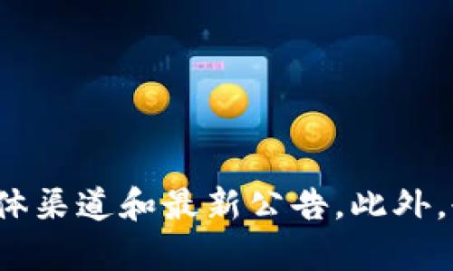 目前关于TPWallet是否停止交易的信息可能会有所变化。为了获取最准确信息，建议访问TPWallet的官方网站或查阅其社交媒体渠道和最新公告。此外，也可以关注相关的加密货币新闻网站，以获取有关TPWallet交易状态的最新动态。如果有其他具体问题或需要的信息，请告诉我！