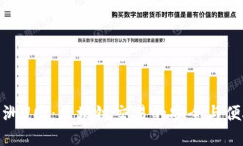 探索澳洲U网：区块链交易的安全与便捷之路