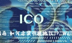  全面指南：如何方便快捷地往TP Wallet充值