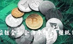 区块链供应链金融合作平台：重塑现代商业生态