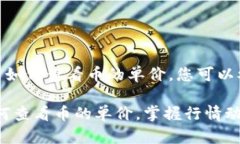 要了解 TPWallet 中如何查看币的单价，您可以参考