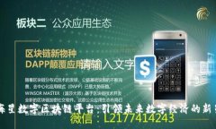海星数字区块链平台：引领未来数字经济的新星