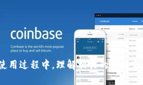 如何使用TPWallet进行天眼查询和检测报告分析

TPWallet, 天眼查询, 检测报告/guanjianci

在数字货币和区块链技术日益发展的今天，安全与透明性愈发重要。在这样的背景下，TPWallet因其出色的功能和用户友好的界面而受到众多用户的青睐。而天眼查询作为一种用于检测和分析区块链活动的工具，可以帮助用户更加全面地掌握资产情况和交易安全。在接下来的内容中，我们将详细介绍如何使用TPWallet进行天眼查询和检测报告的获取，以及其重要性和相关的使用指南。

一、TPWallet简介
TPWallet是一款多币种的数字货币钱包，支持多种主流的区块链资产。它不仅为用户提供安全、便捷的资产存储功能，还内置了丰富的功能模块，如交易记录查询、资产交换、DApp访问等。在TPWallet中，用户能够轻松管理不同种类的数字资产，随时随地获取最新的市场信息。

二、天眼查询的意义
天眼查询是一种专业的区块链查询工具，主要用于对链上交易进行数据分析和风险评估。通过该工具，用户可以快速了解其数字资产的历史记录、交易安全性，以及是否与可疑地址有关联。天眼查询不仅适用于个人用户，也为企业和机构提供了可靠的数据支持。

三、如何在TPWallet中进行天眼查询
在TPWallet中使用天眼查询的步骤相对简单，用户只需按照以下步骤操作即可：
ol
    listrong下载并安装TPWallet：/strong首先，确保你已经安装了TPWallet应用。可以在各大应用商店中找到适合你设备的版本，下载并安装。/li
    listrong创建或导入钱包：/strong打开TPWallet后，用户可以选择创建一个新钱包或导入已有的钱包。按照应用内的提示进行操作即可。/li
    listrong进入天眼查询功能模块：/strong在TPWallet的主界面中，找到“天眼查询”功能，点击进入。一般来说，天眼查询功能会在资产管理或安全工具栏目中。/li
    listrong输入地址或交易ID：/strong在天眼查询界面，用户可以输入他们想要查询的地址或交易ID。点击查询后，系统会迅速检索相关信息。/li
    listrong查看检测报告：/strong系统将会生成一份详细的检测报告，包括交易的历史记录、地址安全性评估等。用户可根据此报告来分析当前资产的安全状况。/li
/ol

四、检测报告的组成部分
TPWallet中的天眼查询生成的检测报告通常包括以下几个主要部分：
ul
    listrong交易历史：/strong显示该地址的全部交易记录，包括发送和接收的交易数量、时间、交易金额等信息。/li
    listrong地址安全评估：/strong对该地址的活跃度进行评估，包括是否与可疑地址有交易记录、近期活动状态等。/li
    listrong相关地址链接：/strong显示与该地址相关联的其他地址，便于用户进一步分析。/li
    listrong风险警告：/strong若该地址涉及高风险交易或与犯罪活动有关，系统会给予明确的警示。/li
/ul

五、常见问题解答
通过以上内容，我们已经对TPWallet的天眼查询功能有了一定的了解。接下来，我们将探讨一些用户在使用过程中可能遇到的常见问题及解决方案。

问题一：使用TPWallet进行天眼查询时，如何确保隐私安全？
在数字货币交易中，隐私安全是许多用户关注的重点。在使用TPWallet进行天眼查询时，可以采取以下措施来保证个人隐私：
ul
    listrong使用新生成的地址：/strong在进行交易或查询时，尽量使用新生成的地址而不是长期使用的地址，减少被追踪的风险。/li
    listrong避免在公共Wi-Fi下操作：/strong在不安全的网络环境下操作钱包可能导致信息泄露，因此尽量在安全的个人网络环境中进行查询。/li
    listrong定期更换密码：/strong为TPWallet设置复杂的密码并定期更换，增强安全性，避免黑客攻击。/li
/ul
另外，使用VPN可以额外保护您的网络连接，增强隐私安全。用户在选择VPN时应选择知名、可靠的服务提供商。

问题二：检测报告显示的风险信息该如何理解？
在天眼查询的检测报告中，用户可能会遇到一些风险警告信息，这些信息一般由系统根据交易历史和地址关系分析得出。下面是一些常见风险信息及其解释：
ul
    listrong高风险地址：/strong若检测报告显示某个地址为高风险，意味着该地址与可疑活动（如诈骗、洗钱等）存在关联。用户应对此类地址保持高度警惕，尽量避免与其交易。/li
    listrong交易异常：/strong若交易金额或频率异常（比如某个地址短时间内接收到大量资金），这可能意味着该地址存有潜在的风险。用户应考虑重新评估与该地址的交易。/li
/ul
理解这些风险信息后，用户应当结合自身的风险承受能力，做出相应的决策，必要时可寻求专业人士的建议。

问题三：使用TPWallet时遇到技术问题该怎么办？
在使用TPWallet过程中，用户可能会遇到一些技术问题，例如无法连接服务器、钱包无法正常打开、查询结果不准确等。下面是一些解决方案：
ul
    listrong检查网络连接：/strong首先确认你的设备网络连接正常，可以尝试重启路由器或更换网络环境。/li
    listrong重启应用：/strong有时候应用自身的问题会导致功能失效，尝试重启TPWallet应用或重新安装应用可能解决该问题。/li
    listrong寻求客服支持：/strong如果问题依然存在，用户可以通过TPWallet的客服渠道寻求技术支持，通常平台会为用户提供在线客服或FAQ帮助文档。/li
/ul
建议用户保持软件更新到最新版本，以确保使用最新的功能和安全补丁，避免使用旧版本可能带来的问题。

问题四：如何有效分析检测报告并作出决策？
对于不少用户来说，如何有效分析检测报告并做出决策是使用TPWallet的关键。在分析报告时，可以从以下几个方面入手：
ul
    listrong关注交易历史：/strong检查过去的每一笔交易，从发送和接收的时间、金额、交互地址等多方面分析交易的合理性。例如，若发现某个地址频繁与高风险地址交换资金，需谨慎处理。/li
    listrong综合风险评估：/strong将报告中的风险信息综合考虑，如果多项指标均显示风险较高，用户应考虑停止与该地址的交易。/li
    listrong制定应对策略：/strong若检测报告显示存在较高风险，则可以选择密切监控该地址的动向，必要时可考虑转移资产。/li
/ul
最终，用户应根据检测报告做出符合自身风险偏好的决策，保持适度的警惕性，以确保资金的安全。

总而言之，TPWallet结合天眼查询的功能，使得用户能够在便捷管理数字资产的同时，更好地维护资产安全。这不仅适用于个人用户，也为许多小型企业提供了有力的数据支持。在使用过程中，理解相关的工具和信息将大大提升用户的使用体验、降低风险。
