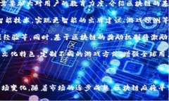   区块链技术如何革新麻将游戏体验：全面解析打