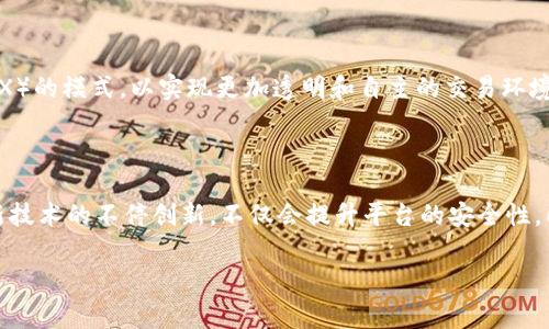 区块链交易正规平台指的是在区块链技术的基础上，经过合法合规运营的、提供数字资产交易和服务的平台。这类平台通常遵循相关法规，实施严格的用户身份验证程序，并采用安全的技术措施来保护用户资产和信息安全。这一概念随着数字货币的兴起而日益受到关注，尤其是在保证交易透明性、防止诈骗及保护投资者权益方面，有着重要的意义。

### 相关关键词：
区块链, 交易平台, 合规性/guanjianci

### 详细介绍

#### 什么是区块链交易正规平台？

区块链交易正规平台是指那些在法律框架内运营的数字货币交易所。这些平台通常都负责数字资产（如比特币、以太坊等）的买卖，并可能提供钱包服务、市场分析工具等。正规平台通常会遵循一定的法规，包括反洗钱（AML）和了解你的客户（KYC）政策，确保交易的合法性与安全性。

这些平台不仅提升了交易的效率，也增加了用户的信任度。通过透明的交易流程和合规的运营方式，用户在进行数字资产交易时能够更安心地管理自己的投资。

#### 合规的重要性

在区块链行业，合规性至关重要。许多国家和地区对数字货币的监管政策不断变化，合规的交易平台能够有效降低法律风险并吸引更多的投资者。合规的交易所不仅遵循当地法律，还能够建立起与监管机构的良好关系，进而获取更大程度的支持。

此外，一个合规的平台能够提供更高的用户保护，减少诈骗行为的发生。在一个透明且合规的环境中，投资者的权益能够得到更加有效的保障，进而促进整个市场的健康发展。

### 问题讨论

#### 问题一：如何识别一个区块链交易平台的正规性？

识别正规平台的要素
在选择一个区块链交易平台之前，投资者需要考虑多个因素，来判断其正规性。常见的判断标准包括平台的注册情况、监管情况、用户评价和安全措施等。

首先，平台的注册信息是关键。正规的平台通常会在官方网站上公开其营业执照、注册号以及法律地址等信息。使用这些信息，投资者可以进一步在政府或相关监管机构的网站上核实其合法性。

其次，监管情况也是评估一个平台正规与否的重要指标。许多国家对数字资产交易有一定的监管政策，合规的平台通常会接受相应的监管，并可能会获得相关的许可证。此外，了解平台所处国的法律环境可以帮助用户判断其安全性和合规性。

再者，用户评价与信誉也是重要的考量因素。可以通过在线论坛、社交媒体等渠道了解他人的用户体验，避免选择那些频繁出现负面评价的平台。最后，平台的安全措施，如双重身份验证、冷钱包存储等也不可忽视，这些都是保护用户资产安全的重要手段。

#### 问题二：正规区块链交易平台有哪些优势？

合规平台的多项优势
选择正规的区块链交易平台，用户能够享受到多种优势。首先是安全性高。与那些不合规的平台相比，正规的交易所一般会投入更多的资源用于安全技术的提升，从而最大限度地保护用户资金。

其次，正规的平台通常提供更好的客户服务。当用户在交易中遇到问题时，这些平台能够提供专业的支持，帮助解决用户的疑虑和问题。这种服务的质量在很大程度上取决于平台的合规性和专业性。

此外，合规平台往往能够提供更加透明和公正的市场环境。由于受到监管，平台需要向用户提供准确的信息与数据，有助于用户进行合理的投资决策。这种透明性能够有效地减少市场操纵和诈骗行为的发生。

最后，合规平台通常享有更高的社会信誉，能够吸引更多的投资者和用户。合法的运营模式和正面的用户口碑对平台的长期发展至关重要。

#### 问题三：怎样保护在区块链交易平台上的资产安全？

资产安全的多重措施
在区块链交易平台上操作时，保护资产安全是每位用户的首要任务。首先，选择一个合规的交易平台是基础，合规平台通常具备更高的安全性。然而，用户自己也需要采取一些措施来进一步保护自己的资产。

首先，用户应开启双重身份验证（2FA），这种措施能大大提高账户被盗的风险。通过绑定手机和邮箱，实现验证的双重安全，有效地防止未授权的登录。

其次，用户应定期更改密码，并且避免使用过于简单和容易猜测的密码。建议使用密码管理软件，生成随机复杂的密码以提升安全性。

最后，用户在进行交易时，避免在公共网络环境下登录交易平台，以降低信息被窃取的风险。如果条件允许，建议使用硬件钱包等离线存储方式来保护自己的资产，这是防止黑客攻击的一种有效策略。

#### 问题四：未来区块链交易平台的发展趋势是什么？

区块链交易平台的未来展望
随着区块链技术的不断发展，未来的交易平台可能会朝着更加合规、安全以及多元化的方向发展。目前，多数合规平台已经开始探索去中心化交易所（DEX）的模式，以实现更加透明和自主的交易环境。

此外，随着法规的逐步完善，全世界范围内的合规性将会进一步提升。更多的国家和地区将对数字资产交易进行监管与引导，确保市场的健康发展。

在技术方面，未来的区块链交易平台将会更加注重用户体验，可能会集成人工智能和大数据等先进技术，提高交易效率并降低用户操作的复杂性。这些新技术的不停创新，不仅会提升平台的安全性，同时也能让用户享受到更优质的服务。

总的来说，区块链交易正规平台将在合规、安全、效率和用户体验等多方面取得进一步的发展，未来会为投资者提供更加可靠的数字资产交易环境。