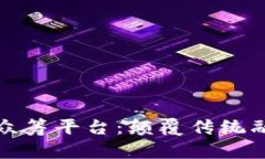 全球区块链众筹平台：颠覆传统融资的新纪元