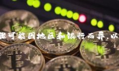 把TP钱包里的钱转到银行卡的过程通常涉及几个步