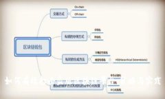 如何有效打击盗版区块链平台：策略与实践