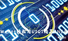 : 使用TPWallet轻松用USDT购买BNB的全面指南