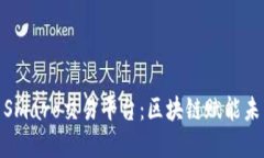 : 探索Smaro交易平台：区块链赋能未来金融