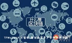TPWallet人工客服：解锁数字资产管理的新体验