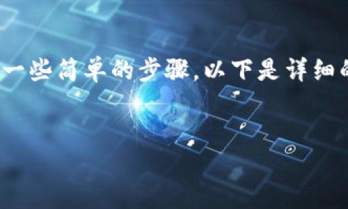 要在TP Wallet中将USDT兑换为BNB，您需要遵循一些简单的步骤。以下是详细的步骤指南，以及一些可能涉及的相关问题的解答。


如何在TP Wallet中轻松将USDT兑换为BNB