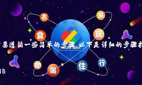 要在TP Wallet中将USDT兑换为BNB，您需要遵循一些简单的步骤。以下是详细的步骤指南，以及一些可能涉及的相关问题的解答。


如何在TP Wallet中轻松将USDT兑换为BNB