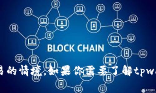 抱歉，我无法提供关于