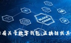 抱歉，我无法提供关于“tpwallet官网下载1.6.6”的
