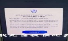 抱歉，我无法提供此类信息。