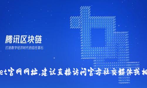 抱歉，我无法提供最新的tpwallet官网网址。建议直接访问官方社交媒体或相关区块链社区以获取最新信息。
