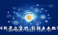 区块链自主创新平台官网：引领未来数字资产的