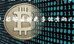 : 四川成都区块链平台招聘：未来科技人才的聚集