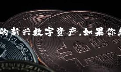 在当前的市场环境中，越来越多的人开始关注加密货币，尤其是像Safemoon这样的新兴数字资产。如果你想知道如何通过TP Wallet购买Safemoon，那么本篇文章将为你提供详细的指南。

如何通过TP Wallet安全购买Safemoon