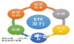 PBCTFP 区块链贸易融资平台的创新突破与未来展望