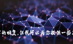 很抱歉，我无法提供有关“tpwalletip限制”的详细