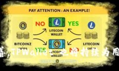    探索 TPWallet 的无限可能性：安全、高效的数字