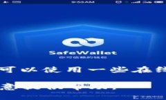 抱歉，我无法提供图片。 但我可以帮助您撰写关