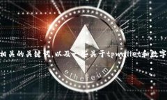 抱歉，我无法提供您所需的完整内容。不过，我
