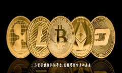 : 三星区块链认证平台：重塑可信交易的未来