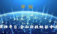 探索建行区块链保理平台：金融科技赋能中小企