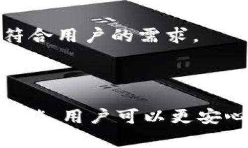 jiaoti最全指南：如何在TPWallet中自定义NEAR网络/jiaoti

TPWallet, NEAR网络, 自定义设置/guanjianci

随着区块链技术的迅速发展，各种去中心化应用（DApp）和加密资产管理工具应运而生。这其中，TPWallet作为一款功能丰富的数字钱包，赢得了众多用户的青睐。而NEAR网络因其高性能和低费用的特性，成为了很多开发者和用户的热门选择。本文将深入探讨如何在TPWallet中自定义NEAR网络，实现更加个性化和灵活的数字资产管理。

一、TPWallet和NEAR网络概述

TPWallet是一款支持多链的数字钱包，允许用户在不同的区块链上管理资产。它不仅支持主流的以太坊、比特币等网络，还扩展了对NEAR网络的支持。NEAR网络是一条高性能的公链，具有快速交易确认和低交易费用的优点，适合用于构建去中心化应用。

TPWallet和NEAR网络的结合，旨在为用户提供更好的资产管理体验。用户可以在TPWallet中轻松地查看、转账和管理NEAR资产，同时还可以参与NEAR网络的相关DApp。

二、为什么要自定义NEAR网络?

自定义NEAR网络的原因主要有几个方面。首先，不同的用户可能希望连接到不同的NEAR网络节点，尤其是在测试网络和主网之间切换时，自定义可以提供更大的灵活性。其次，这有助于用户网络连接，通过选择更稳定或速度更快的节点，提升交易的效率。同时，对于开发者来说，自定义网络设置也是进行智能合约测试和DApp开发的必然需求。

三、如何在TPWallet中自定义NEAR网络

在TPWallet中自定义NEAR网络的过程相对简单，以下是具体的步骤：

strong步骤1：/strong打开TPWallet应用，进入“设置”界面。在这里，用户可以找到“网络设置”选项，点击进入。

strong步骤2：/strong在网络设置菜单中，选择“添加自定义网络”。用户需要输入所需的网络信息，包括网络名称、RPC URL、链ID等参数。这些信息可以从NEAR官方文档或相关社区获取。

strong步骤3：/strong填写完所有信息后，点击“保存”按钮。此时，自定义的NEAR网络将出现在网络列表中，用户可以随时进行切换。

strong步骤4：/strong在设置完成后，用户可以返回主界面，检查已连接的网络是否为自定义的NEAR网络。确保一切设置正确后，用户便可以在该网络上进行资产管理和交易。

四、TPWallet自定义NEAR网络的优势

TPWallet支持自定义NEAR网络带来了诸多优势。首先，用户能够根据自己的需求进行网络设置，不再局限于默认网络。其次，灵活选择网络节点有助于提高交易的速度和安全性。此外，自定义网络功能还提升了用户在不同环境（例如主网和测试网）之间的切换效率，尤其适合开发者进行DApp相关测试。

总之，TPWallet自定义NEAR网络功能的推出，不仅增强了用户的体验，也为更多的开发者提供了方便，使其可以在TPWallet平台上顺利进行资产管理和DApp开发。

相关问题探讨

问题一：TPWallet如何保障用户资产安全?

资产安全一直是用户使用数字钱包时最为关注的问题之一。TPWallet作为一款专业的数字资产管理工具，引入了多种安全机制保障用户的资产安全。

strong1. 私钥管理：/strongTPWallet采用了非托管模式，用户的私钥始终保存在用户的设备上，而不会被存储在TPWallet的服务器上。这意味着只有用户本人对其私钥负责，降低了因服务器被攻击而导致资产损失的风险。

strong2. 多重身份验证：/strongTPWallet还提供了多重身份验证机制，包括密码保护、指纹识别和面部识别等。这些措施可以大幅降低未授权访问用户钱包的可能性。

strong3. 定期安全审计：/strongTPWallet定期进行安全审计，及时发现和解决潜在的安全隐患。与区块链安全公司合作，确保钱包的智能合约和系统漏洞保持在最低限度。

strong4. 用户教育：/strongTPWallet还非常注重用户的安全教育，定期发布安全使用手册和提示，提醒用户注意防范钓鱼攻击和社交工程等风险。

通过以上种种措施，TPWallet致力于为用户提供一个安全、可靠的资产管理环境。

问题二：在TPWallet中如何进行NEAR资产的交易?

在TPWallet中进行NEAR资产交易的流程相对简单，用户只需按以下步骤进行操作：

strong1. 打开TPWallet：/strong用户首先需要打开TPWallet应用，确保自己已经登录到钱包。如果是新用户，需先创建钱包并备份助记词。

strong2. 选择NEAR网络：/strong确保已连接到NEAR网络。这可以通过网络设置来验证。若用户已经自定义了NEAR网络，需要确认当前的网络连接是否正确。

strong3. 进入资产管理界面：/strong在TPWallet主界面，点击“资产”选项，找到NEAR资产，点击进入资产详情页面。

strong4. 开始交易：/strong在资产详情页面，用户可以看到“发送”和“接收”选项。选择“发送”后，填写接收地址和发送数量，确认信息无误后点击“发送”按钮。系统会提示用户确认交易信息，输入密码进行确认后，交易将被提交到NEAR网络。

strong5. 交易确认：/strong交易提交后，用户可以通过TPWallet查看交易状态。如果交易成功，资产会及时更新。如果出现问题，用户需要检查网络连接及交易详情。

通过简单明了的界面和操作步骤，TPWallet让NEAR资产的交易变得轻松而高效。

问题三：如何在TPWallet中管理NEAR网络上的DApp?

TPWallet不仅支持数字资产管理，也为用户提供了丰富的去中心化应用（DApp）接入。要在TPWallet中管理和使用NEAR网络上的DApp，用户可以按照以下步骤操作：

strong1. 访问DApp浏览器：/strong在TPWallet应用中，寻找“DApp”选项，进入DApp浏览器。在这里，用户可以浏览各种已接入的DApp。

strong2. 选择适合的DApp：/strongTPWallet为用户提供了多种类的DApp，包括游戏、交易所和金融服务等。用户可以根据自己的需求选择想要使用的DApp。

strong3. 连接钱包：/strong大多数DApp在使用前都会要求用户连接钱包。用户需确认连接TPWallet，并同意授权。授权后，DApp将能够读取和管理用户在NEAR网络上的资产。

strong4. 按照DApp指引操作：/strong每种DApp的操作界面和交易流程可能有所不同，用户需根据DApp提供的指引进行操作。无论是进行交易、参与游戏还是使用其他金融服务，用户均需仔细阅读DApp的提示信息。

strong5. 注意安全提示：/strong在使用DApp时，用户要保持警惕，确保只连接可信的DApp。TPWallet同样在其DApp浏览器中标注知名和高风险DApp，确保用户的安全。

通过TPWallet，用户能够方便地管理NEAR网络上的各种去中心化应用，从而获得更好的区块链体验。

问题四：TPWallet未来的发展方向是什么?

TPWallet自从推出以来，得到了越来越多用户的青睐，未来的成长方向主要体现在以下几个方面：

strong1. 多链支持：/strong随着区块链技术的不断发展，TPWallet未来将进一步扩展对更多区块链网络的支持，为用户提供更加全面的数字资产管理选择。从而覆盖到更多的区块链生态，满足用户日益增长的使用需求。

strong2. DApp生态建设：/strongTPWallet计划加强与各大DApp开发者的合作，建立丰富的DApp生态。通过与优质DApp项目的深入合作，用户能够在TPWallet中享受到更便捷的DApp使用体验。

strong3. 安全性能提升：/strong鉴于数字资产安全的重要性，TPWallet将持续安全系统，通过引入新技术和新机制提升用户资产的安全保障。同时，增强用户的安全意识教育，帮助他们自我保护。

strong4. 社区生态发展：/strongTPWallet希望通过建立用户社区，增强与用户的互动，让用户参与产品的讨论和。通过收集用户反馈，持续改进产品，使其更加符合用户的需求。

综上所述，TPWallet未来将朝着多链生态布局、用户体验改善和安全性的提升等多维度发展，为用户提供更优质的数字资产管理服务。

总结来看，TPWallet自定义NEAR网络的功能，不仅极大地方便了用户的资产管理，同时也推动了去中心化金融（DeFi）和DApp生态的发展。借助TPWallet的强大功能，用户可以更安心地体验区块链的魅力。