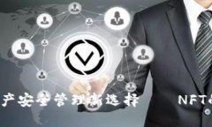 TPWallet：数字资产安全管理新选择——NFT的缺失与