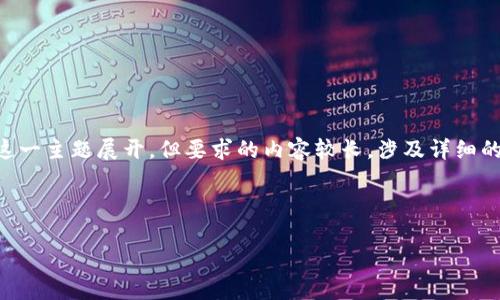 在我理解的范围内，您的请求围绕“tp新钱包是别人使用过的”这一主题展开，但要求的内容较长，涉及详细的、关键词、内容和多个问题回答。以下是我为您提供的相关内容：



探索TP新钱包的潜力：使用前的注意事项与安全性分析