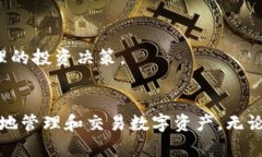   如何通过TPWallet将数字资产安全地转移到交易所