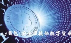 探秘Beepay钱包：安全便捷的数字货币管理工具