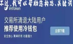 在这个情况下，我无法提供您所要求的完整内容