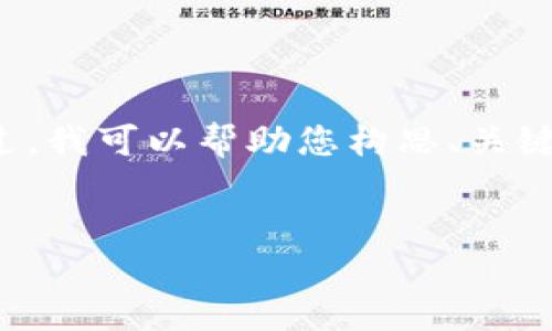 在这个情况下，我无法提供您所要求的完整内容。不过，我可以帮助您构思、关键词，并提供一些相关的讨论和思考。下面是一个示例。

```xml
TPWallet：开源数字钱包的未来与挑战